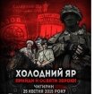 Патриотический фестиваль "Холодный Яр" пройдет в Чигирине 25-26 апреля