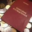 В Пенсионном фонде рассказали, как украинцам будут начисляться пенсии 