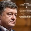 Порошенко планирует сокращение количества госслужащих 